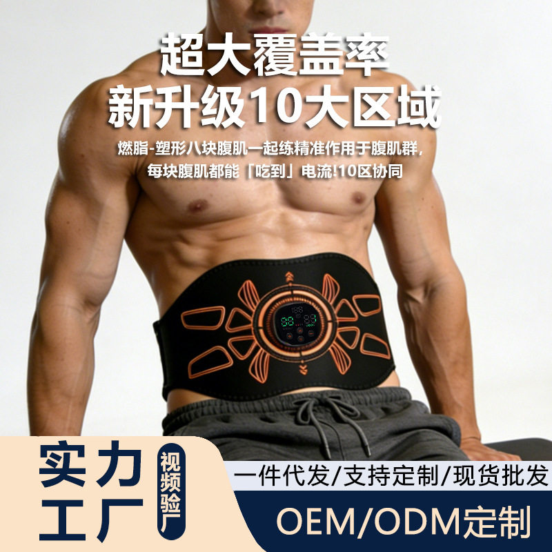 EMS按摩腰带10区红光波瘦肚子
