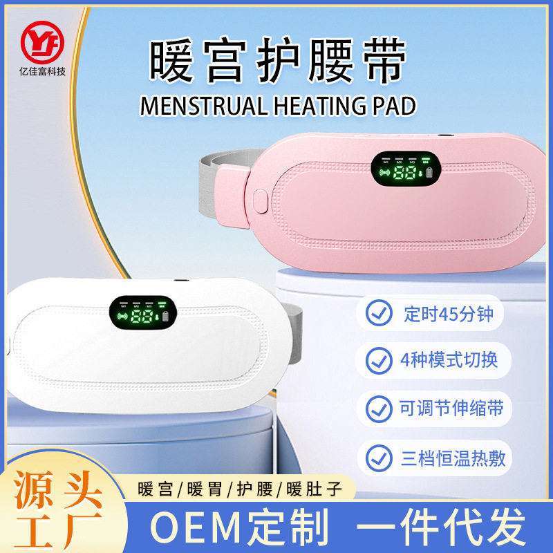 跨境热销加热暖宫宝电震动按摩腰带腰腹部按摩热敷暖宫腰带厂家,个人护理/保健/按摩器材,暖宫带/经期护理仪,淘宝优惠券,粉丝福利购,淘宝优惠卷