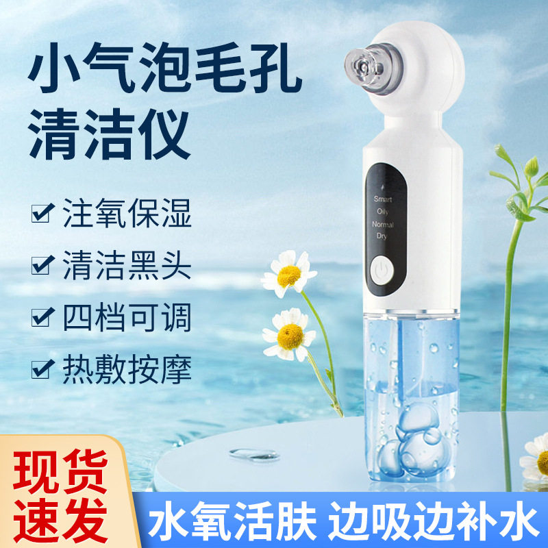 家用大吸力超微小气泡美容导入仪跨境充电动吸黑头洁面洗脸仪
