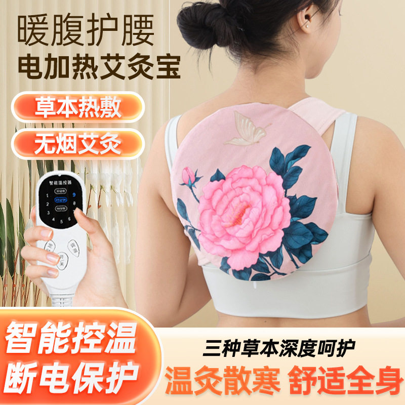 电加热九档控温定时艾灸宝暖肚
