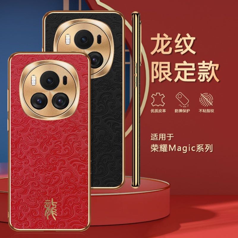 适用荣耀Magic龙纹5皮革6手机壳7系列pro/X40GT/80/90/100/200/60