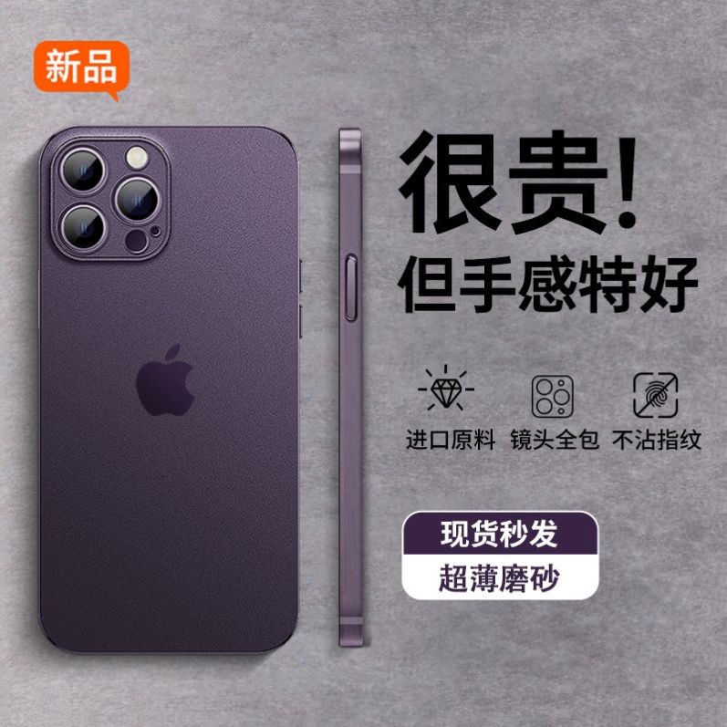 苹果16超薄手机壳磨砂防摔适用iPhone15散热PP保护套14ProMax软壳