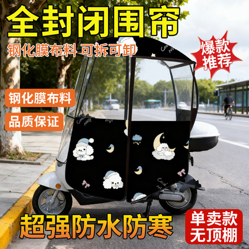 可拆卸帘子四季可用全封闭全包