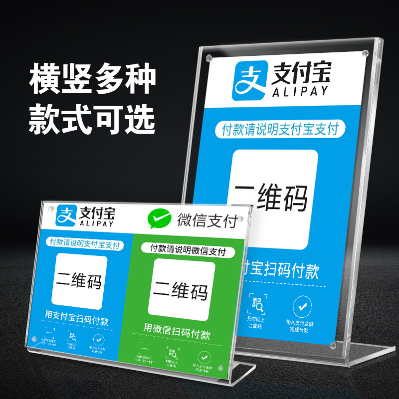 支付二维码扫码牌支付展示牌L形