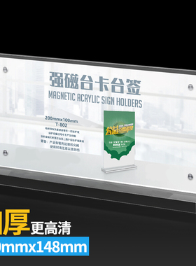 210*148 亚克力展示架a4台卡桌牌t型价格牌立牌a5强磁台签桌面磁吸展示牌新品促销展示架台面宣传海报牌定制