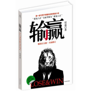 老库存破损磨损慎拍 葵花宝典 付遥 财经小说职场小说 著职场小说文学 培训教材 百家企业共同选择 销售人 中国商战小说 输赢