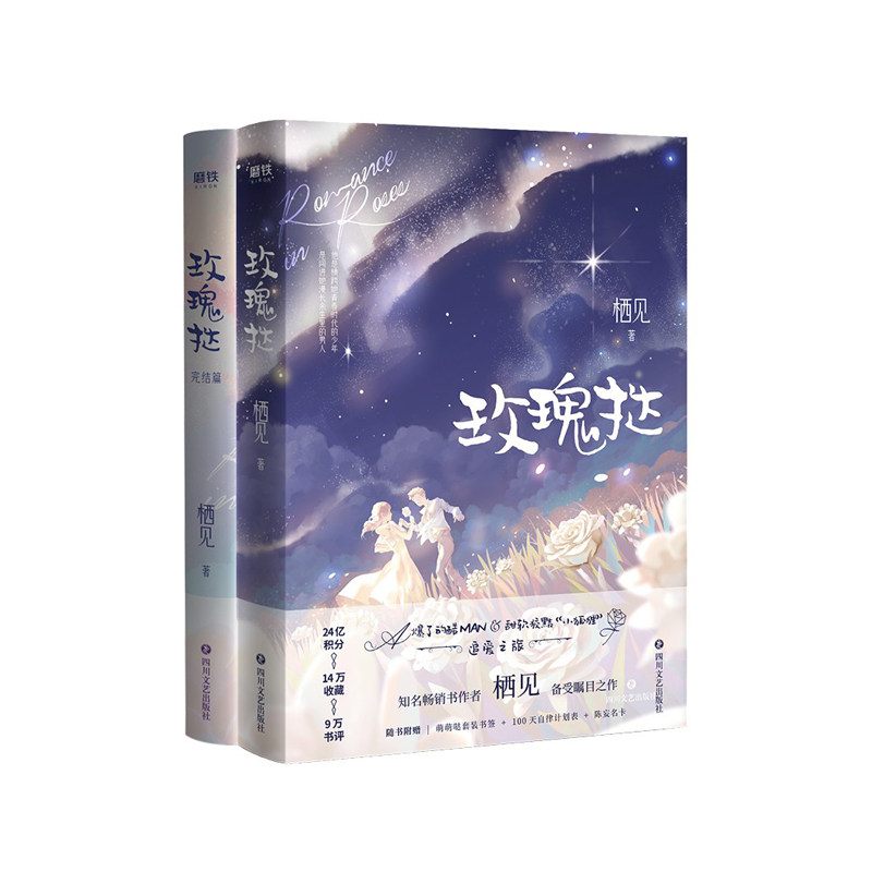 【微瑕品无随书赠品】玫瑰挞+玫瑰挞2 栖见著 追爱之旅 文学 都市甜宠 言情情感小说青春文学 磨铁图书 玫瑰挞全册集 正版使用感如何?
