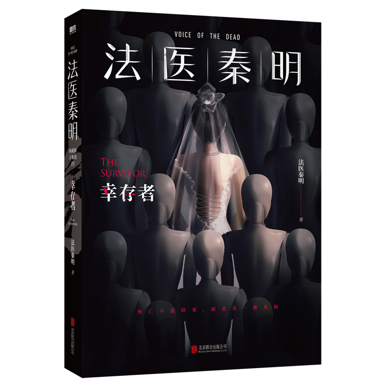 咨询有礼【微瑕品无随书赠品】法医秦明.幸存者 根据真实案件改编 万字番外+秦明亲笔手绘插图 推理悬疑小说 磨铁图书 正版书籍 书籍/杂志/报纸 侦探推理/恐怖惊悚小说 原图主图