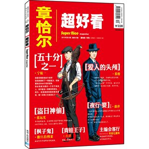 【任选3件26】超好看2013.12刊（总117期）