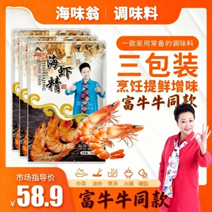 海虾精富牛牛推荐海味翁臻选做菜提鲜调味料大连特产海参精海带丝