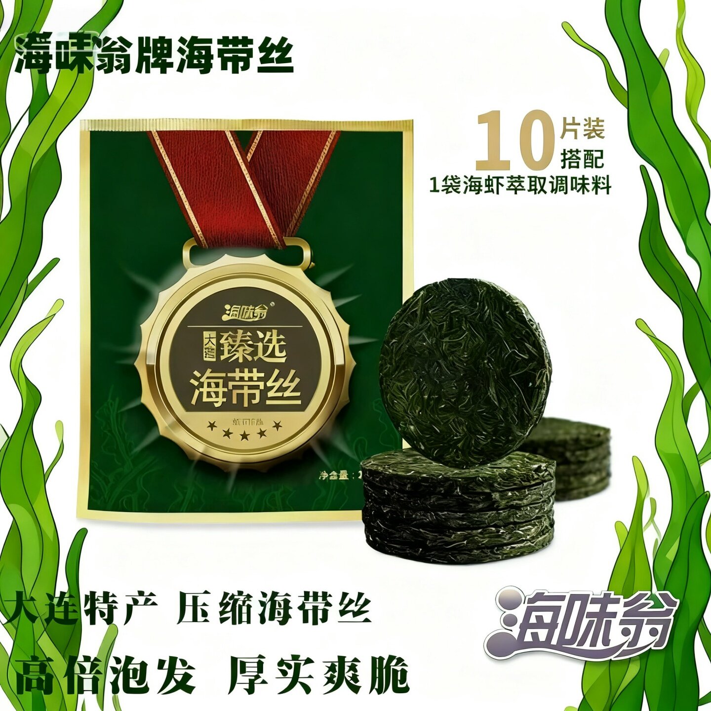 海味翁压缩海带丝饼大连臻选图片