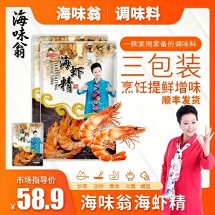 海虾精富牛牛推荐原生岛海虾精做菜提鲜调料大连特产海参精海带丝