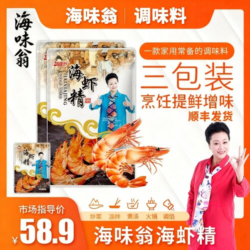 海味翁海虾精调味料大连特产