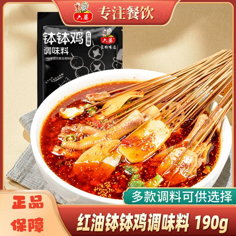 六婆钵钵鸡底料小郡肝串串香冒菜麻辣烫火锅调料乐山特色冷锅串汁