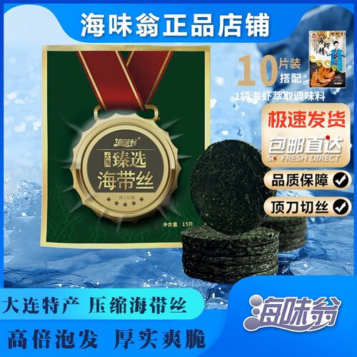海味翁海带丝送海虾精压缩小包装