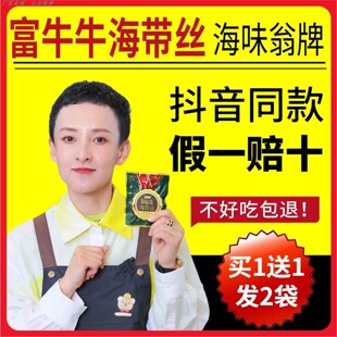 小牌金海带丝富牛牛开袋即食虾酱正宗特级干货压缩海味翁大连臻选