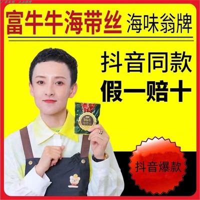 富牛牛小牌金烘干压缩海带丝干货