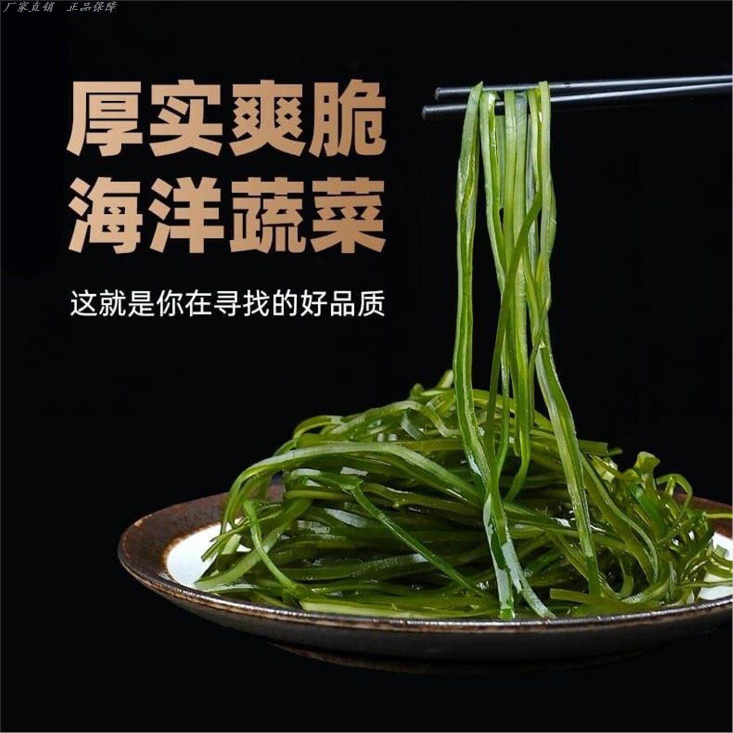海味翁牌压缩海带丝开袋即食