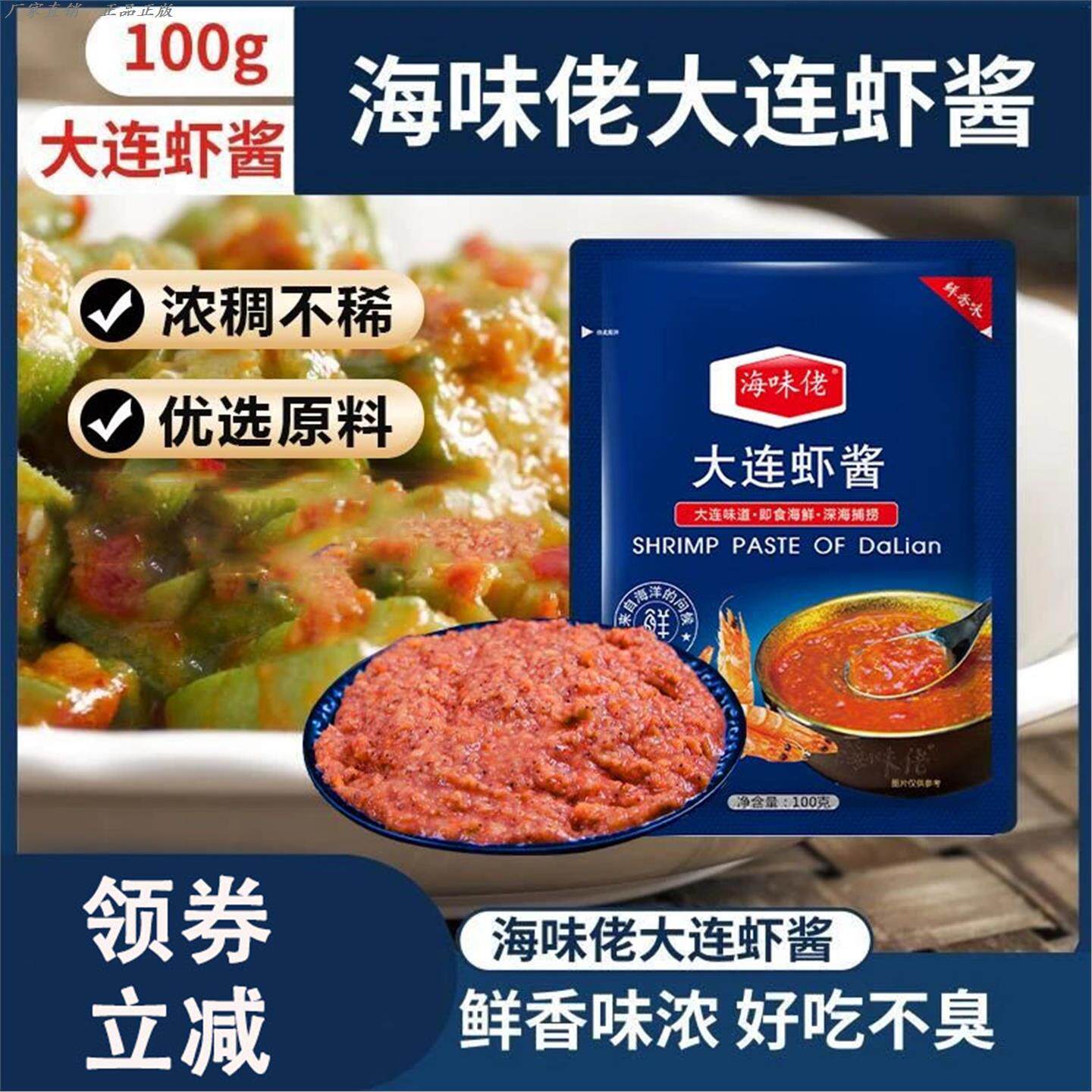 海味佬大连虾酱开袋即食