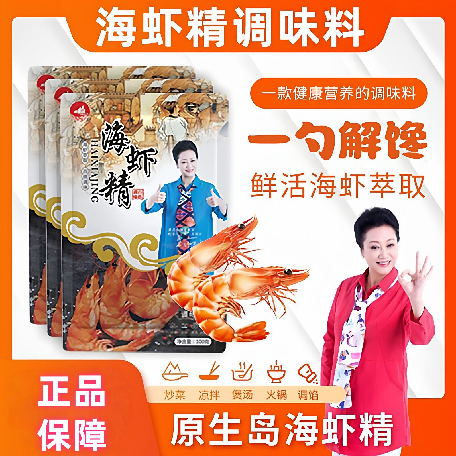 海虾精海味翁调味料大全大连海参精富刘刘海带丝替无添加鸡精凉拌