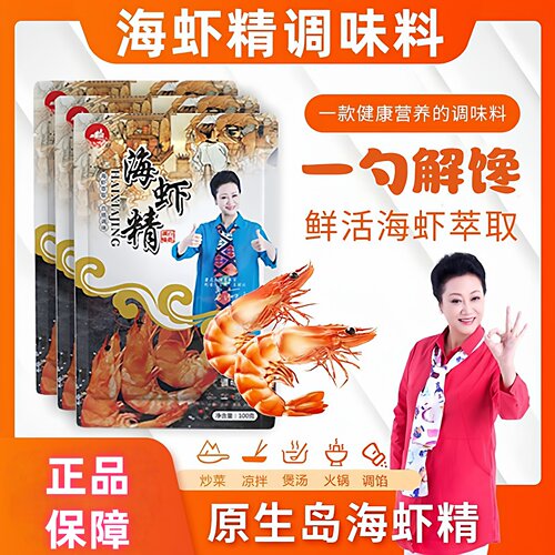 海虾精海味翁调味料大全