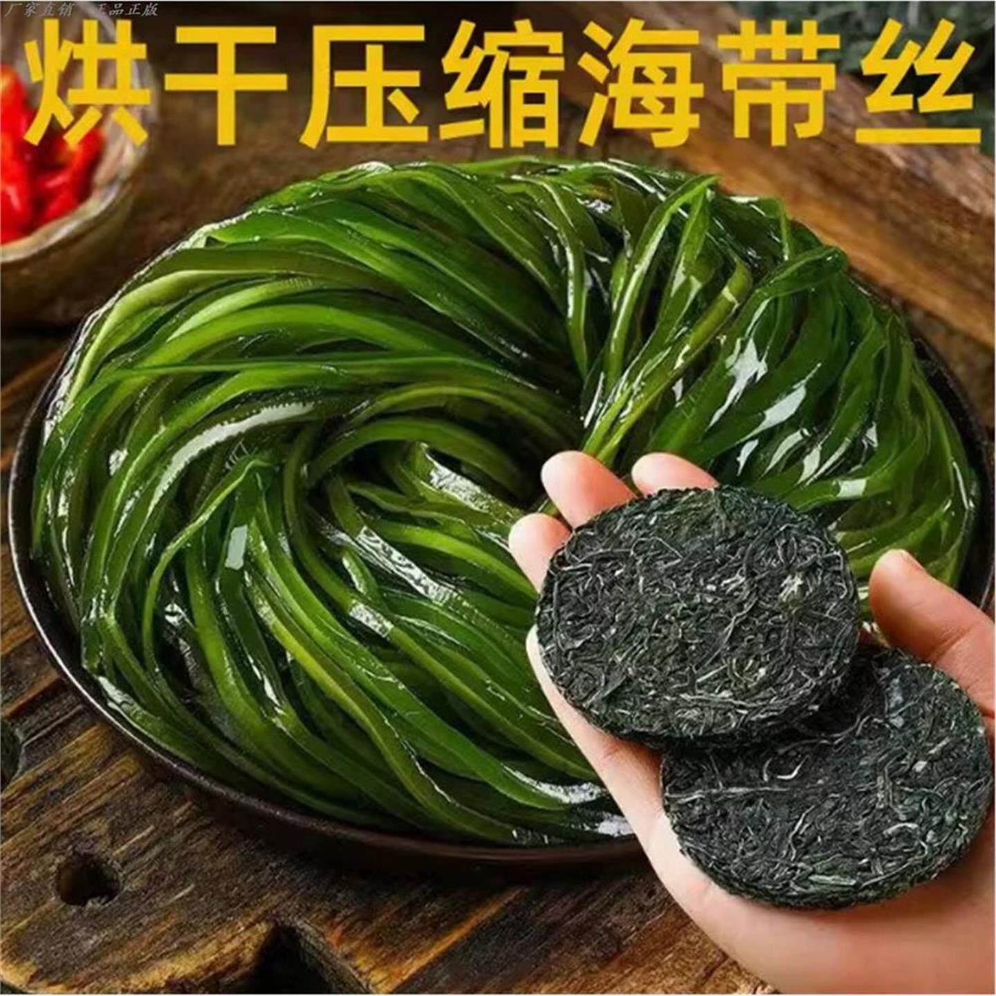 烘干压缩海带丝圆饼干货无沙免洗