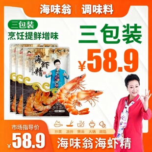 海虾精富牛牛海味翁调味料大全大连海参精海带丝替无添加鸡精凉拌