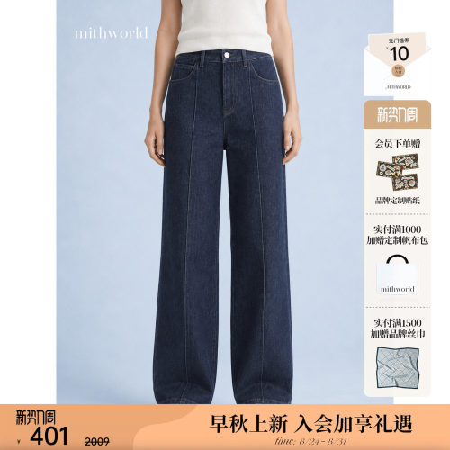 mithworld宽松阔腿牛仔裤