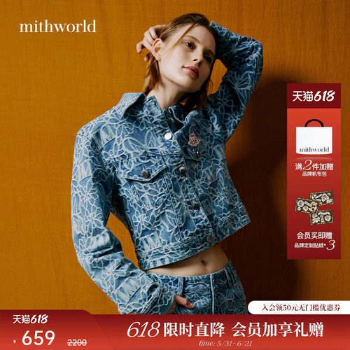 mithworld/沵媞蝴蝶提花牛仔套装