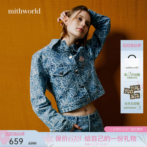 mithworld/沵媞蝴蝶提花牛仔套装