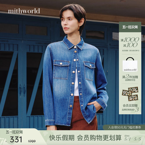 mithworld沵媞 牛仔衬衫2026春季新款百搭复古高级感水洗女士上衣 - 封面
