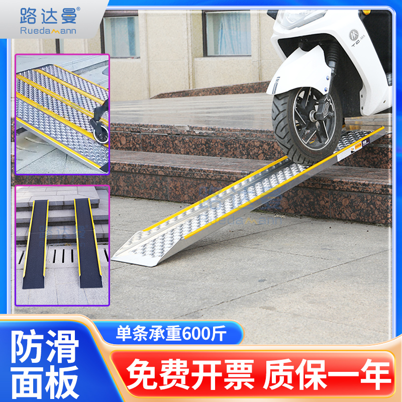 路达曼无障碍坡道板台阶斜坡板摩托车轮椅电动车上楼梯装车卸货板