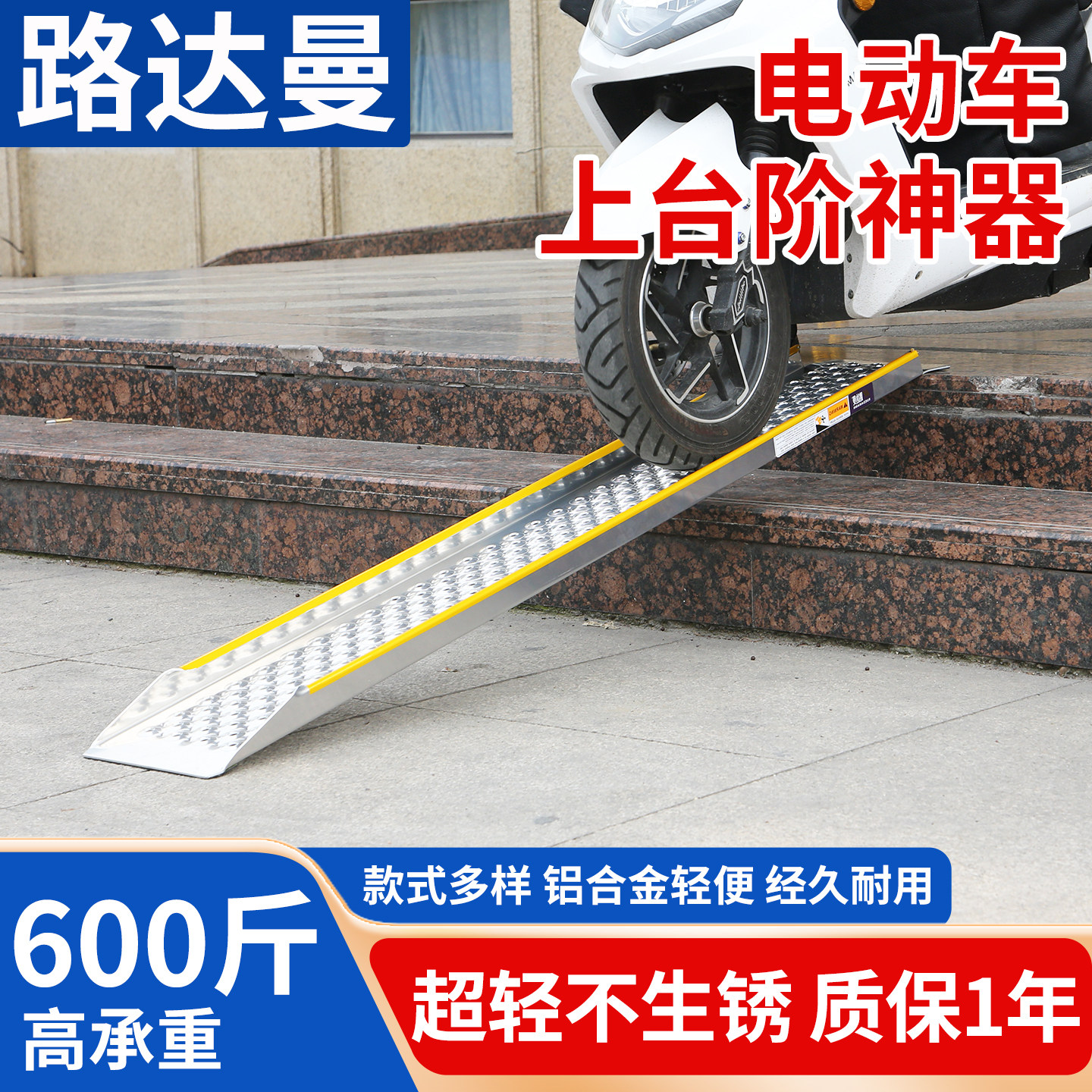 路达曼无障碍坡道板台阶斜坡板机车轮椅电动车上楼梯装车卸货板