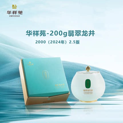 华祥苑翡翠龙井特级绿茶明前2024年新茶叶高档礼盒装送礼长辈200g