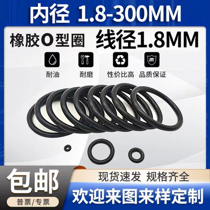 o型圈线径（粗细）1.8mm大全橡胶密封圈内径3-200o形胶圈丁晴油封