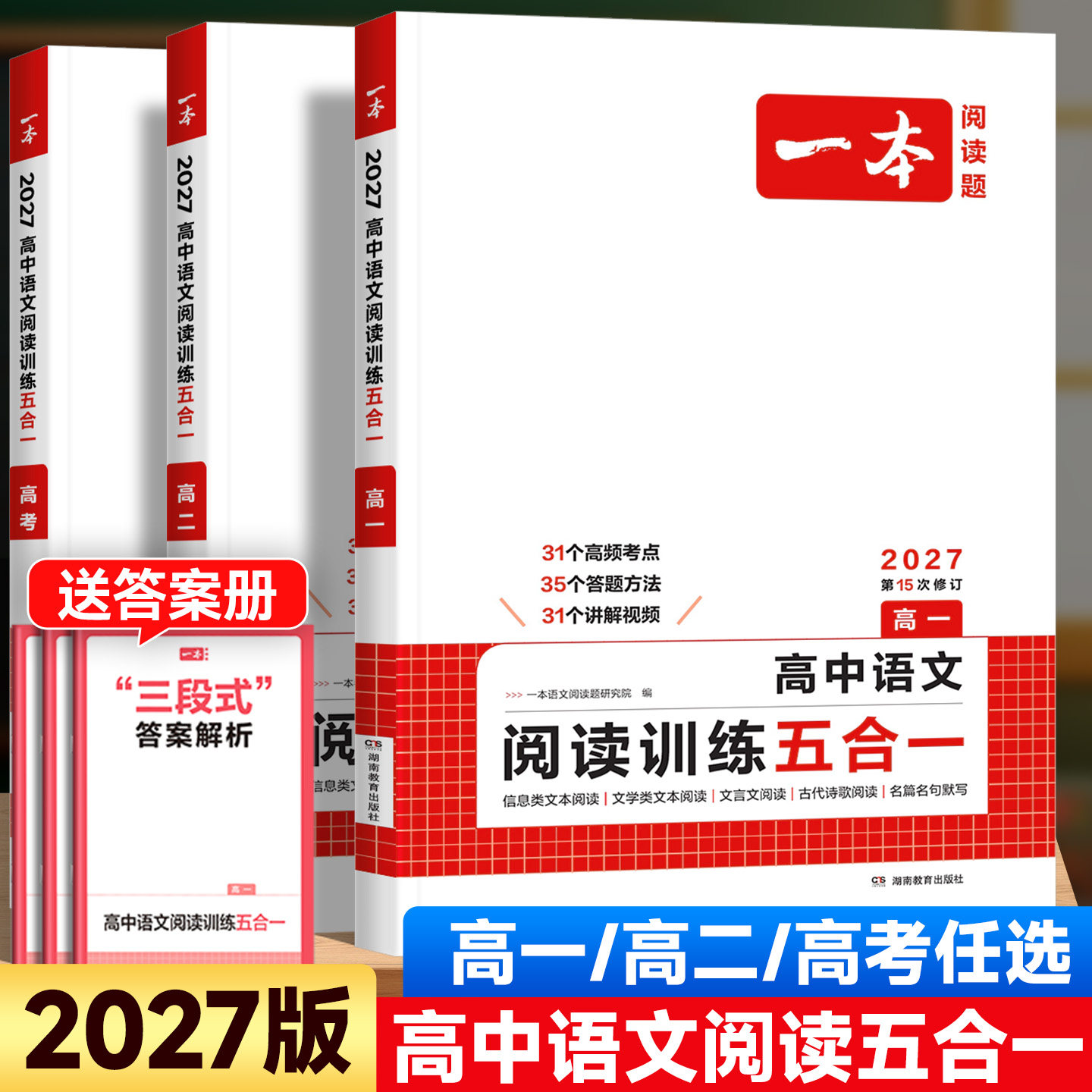 2027版一本语文阅读训练五合一图片