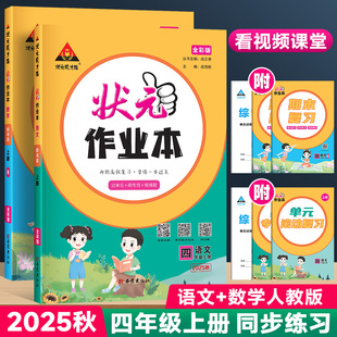 滚动综合训练状元 2025版 小学语文数学英语教材课时提优作业课本同步练习册单元 作业本四年级上下册人教版 笔记课堂随堂同步训练 状元