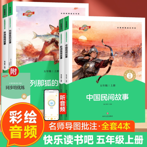 少年读快乐读书吧五年级上册