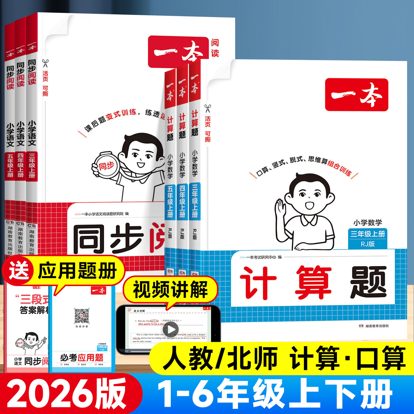 2026版一本小学数学计算题训练图片