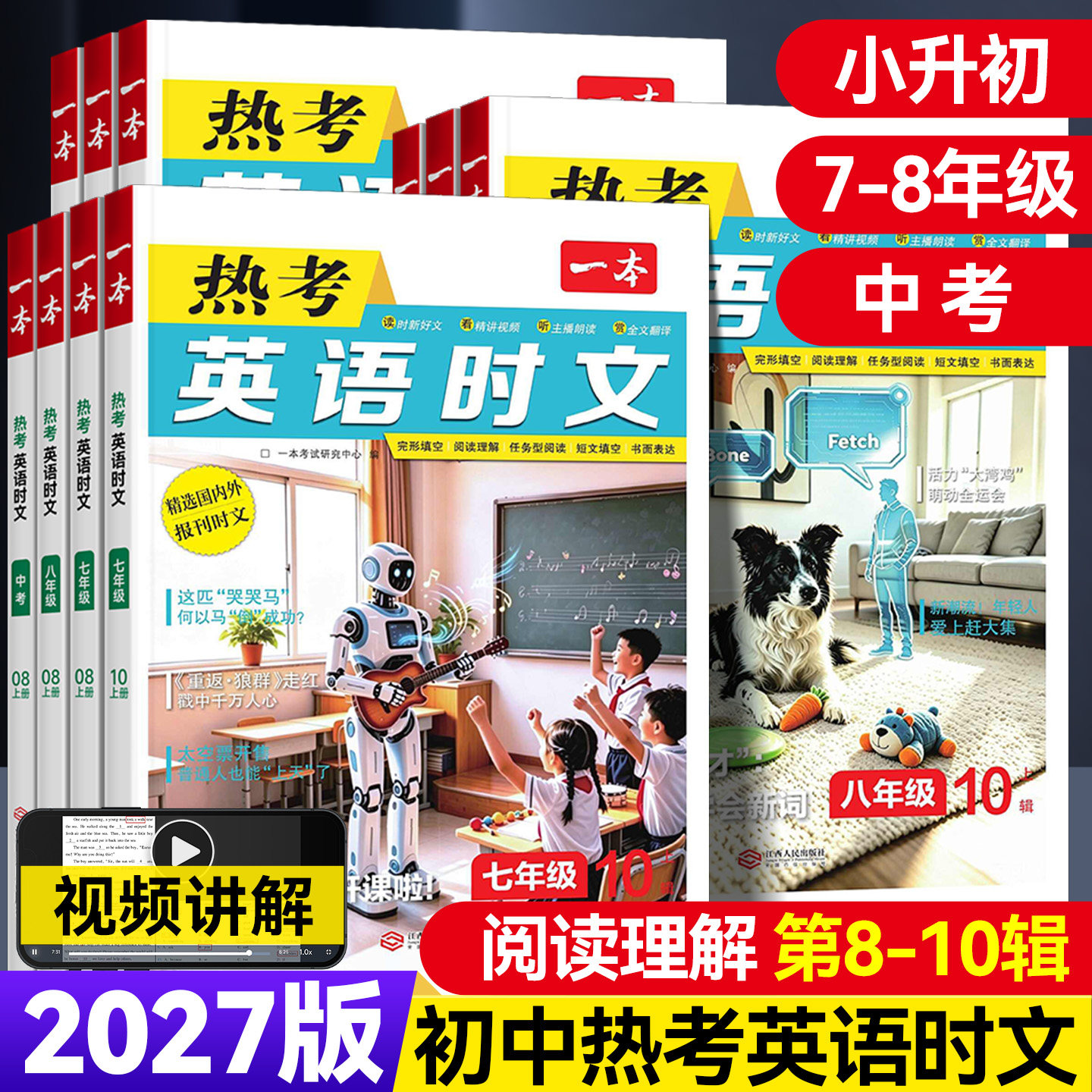 2027版一本热考英语时文阅读七年级八年级九年级上册下册初中英语阅读理解与完形填空短文词汇中考英语初一二三阅读理解专项训练书