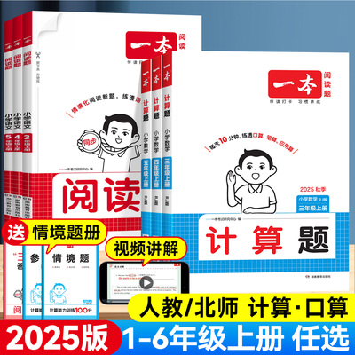 2025版一本小学口算计算题训练
