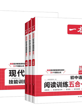 2027版一本初中语文阅读训练