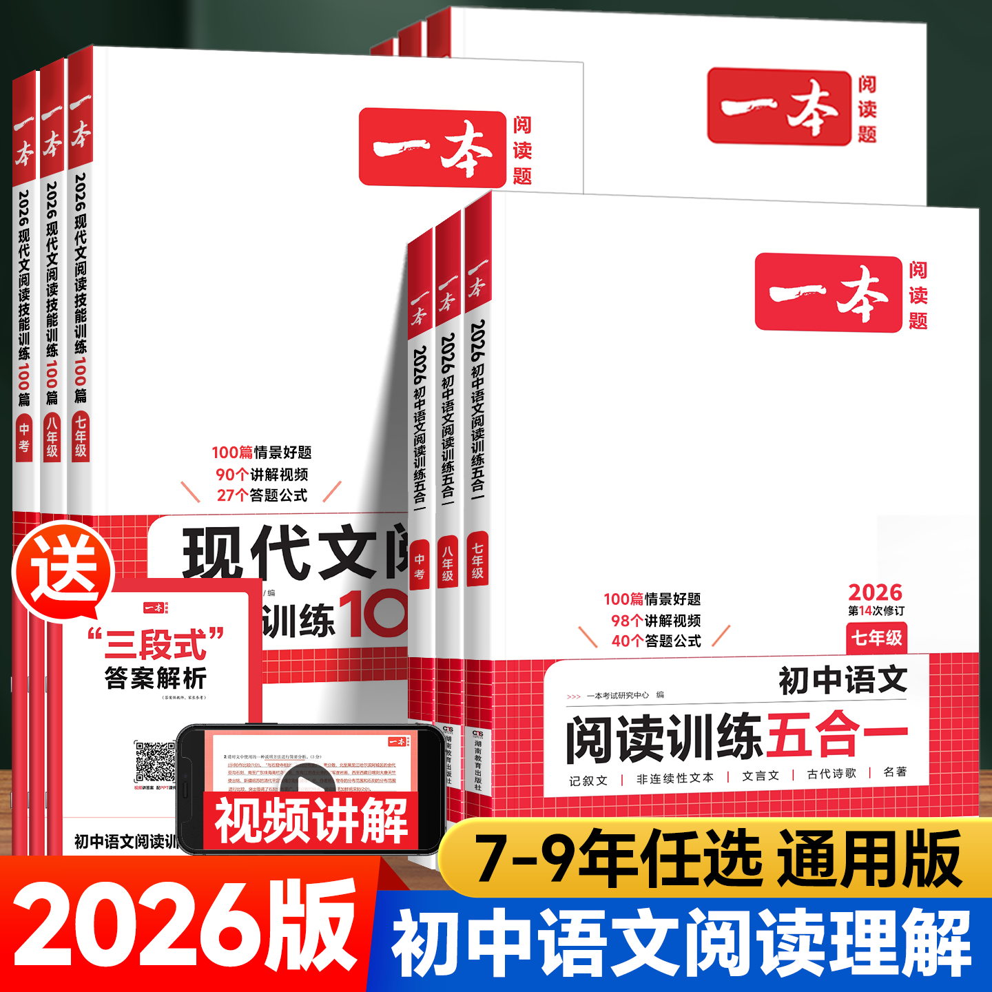 2026版一本初中语文阅读训练