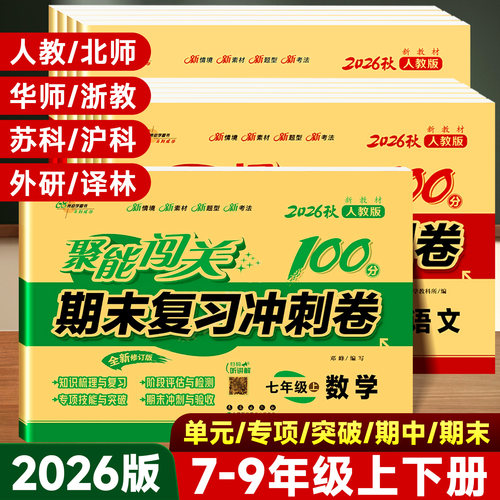 68所期末复习冲刺卷7-9年级任选