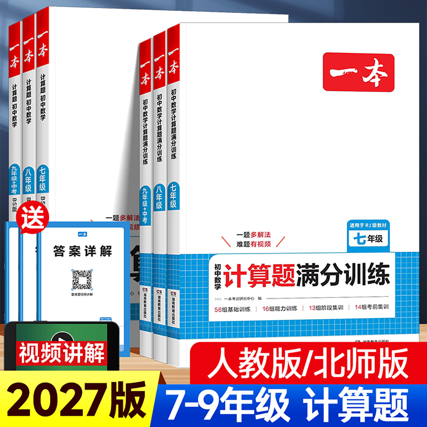2027版一本初中计算题专项训练图片