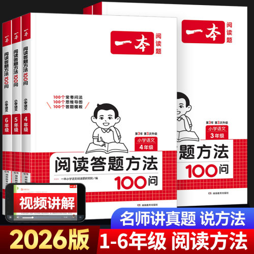 2026版一本阅读答题方法100问
