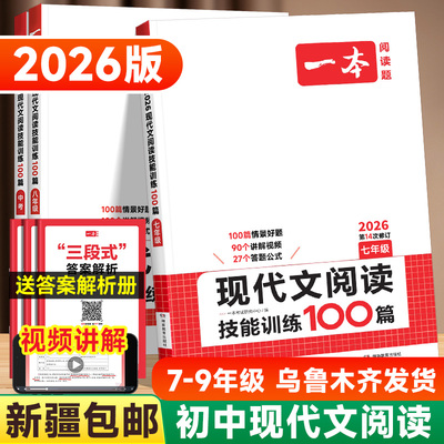 26版一本初中语文现代文阅读训练