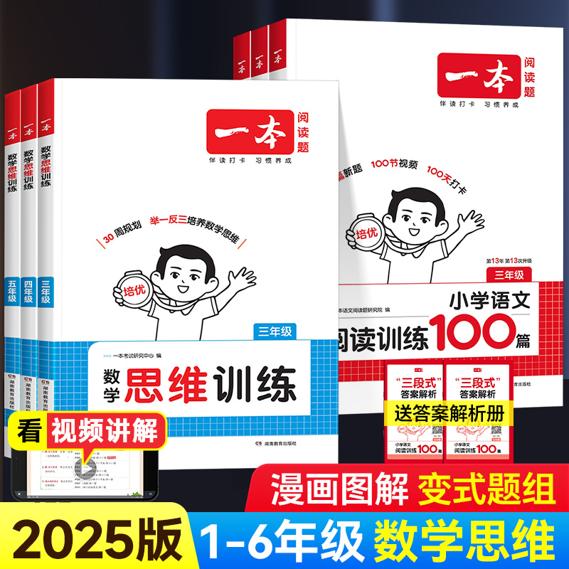 2026版一本小学数学思维专项训练