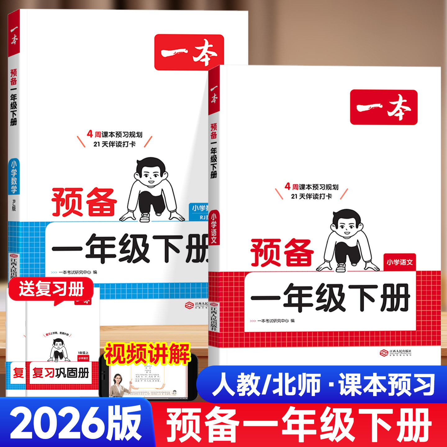 2026版一本预备一年级下册语文数学人教版北师版寒假衔接教材同步训练寒假作业每日一练课堂笔记下学期课本预习复习一本通专项训练,书籍/杂志/报纸,小学教辅,淘宝优惠券,粉丝福利购,淘宝优惠卷