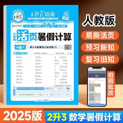 25版王朝霞活页暑假阅读训练2升3